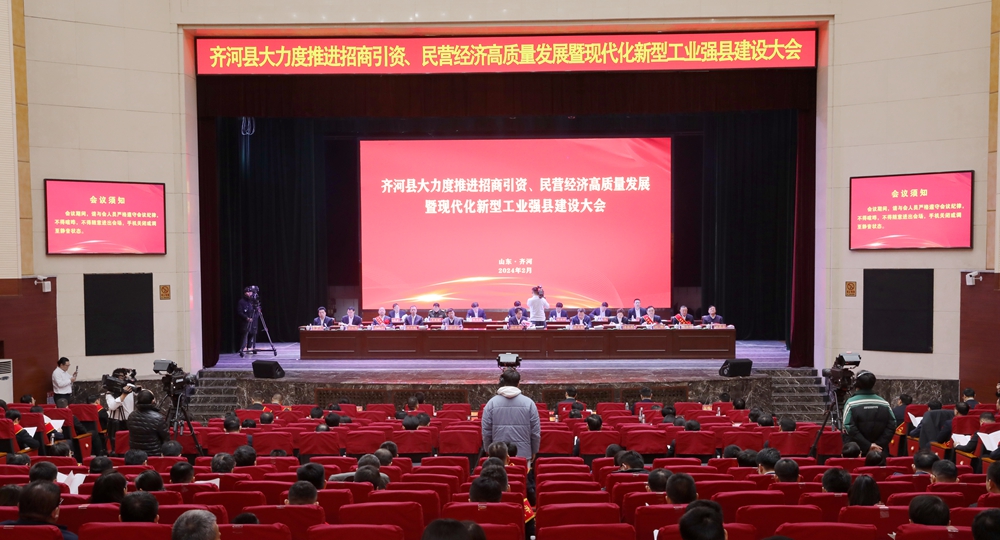 劉鋒董事長(zhǎng)參加齊河縣大力度推進(jìn)招商引資、 民營(yíng)經(jīng)濟(jì)高質(zhì)量發(fā)展暨現(xiàn)代化新型工業(yè)強(qiáng)縣建設(shè)大會(huì)并作表態(tài)發(fā)言